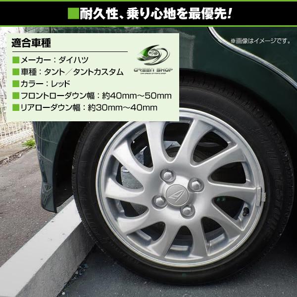 ローダウンサス ダイハツ タント タントカスタム L375S レッド ローダウンサス ダイハツ タント タントカスタム L375S レッド