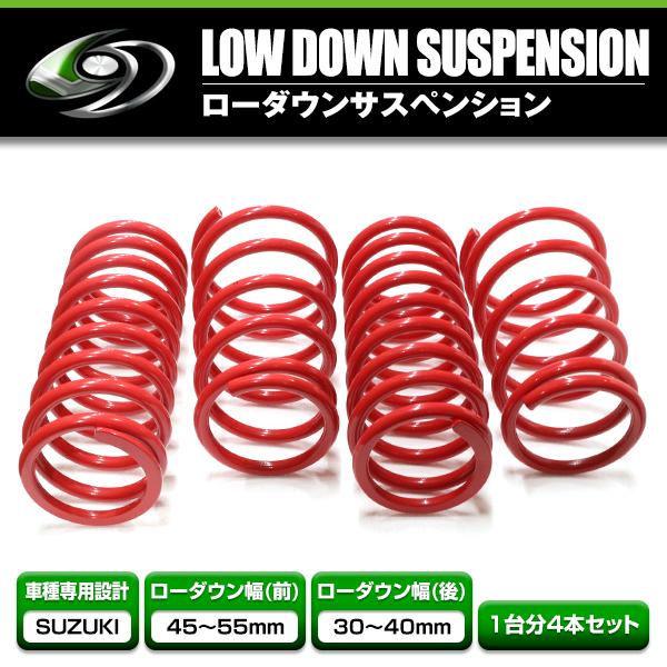 ローダウンサス スズキ エブリイ ワゴン バン DA64W DA64V 2WD レッド
