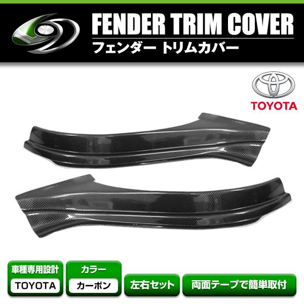 フェンダー トリム カバー トヨタ ハイエース 200系 200 1型 2型 3型 4