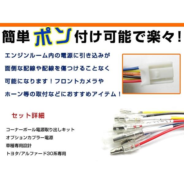 トヨタ ヴェルファイア 30系 30 コーナーポール オプション カプラー 電源取り出し 配線 ハーネス ケーブル 線 |  | 01
