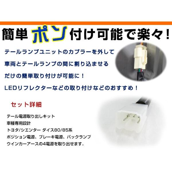 トヨタ 80 85 シエンタ ダイス テールランプ 電源取り出し キット