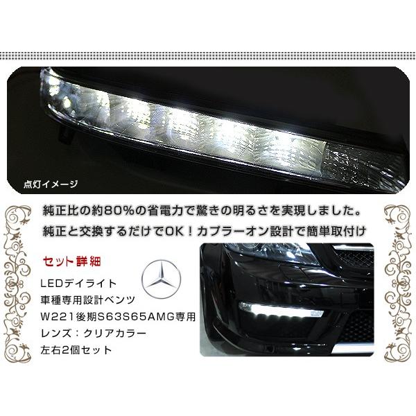 【送料無料】 LED デイライト フォグランプ ベンツ Ｗ221 Ｓ63 Ｓ65タイプ適合 【フロント フォグライト エアロ バンパー 後付け_1