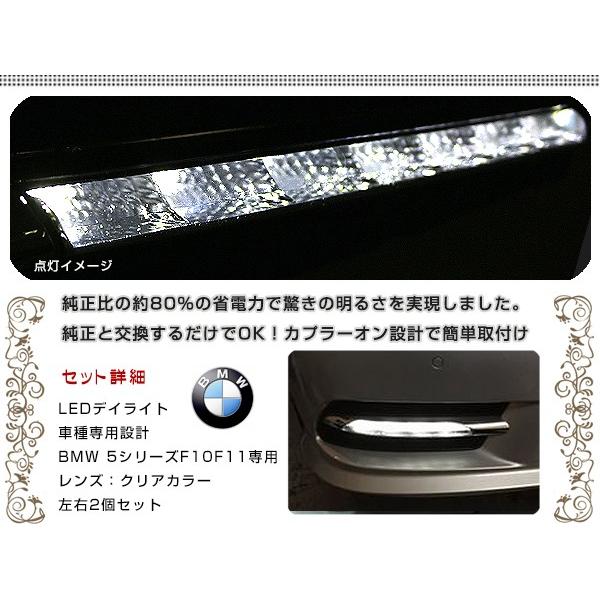 【送料無料】 LED デイライト キット バンパー用 （2010年）5シリーズ F10/F11のセダン/ツーリング 適合 【フロント フォグランプ エアロの画像