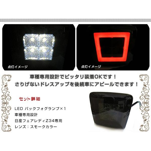 送料無料】 LED バックフォグ スモーク 日産 フェアレディーZ
