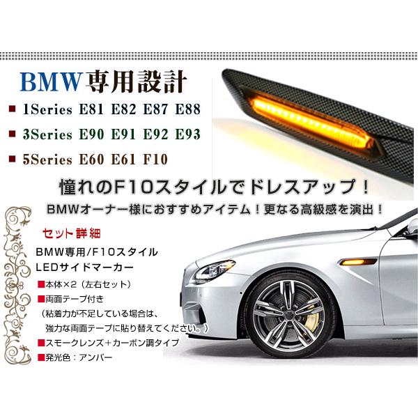 送料無料】 LED サイドマーカー カーボン×スモーク BMW BM 1シリーズ 