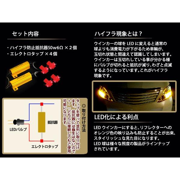 【メール便送料無料】 ハイフラ 防止 抵抗器 12V 50W 6Ω 2個セット LED ウインカー 必需品 ウィンカー ハイフラ防止 ハイフラッシャー｜fourms｜02