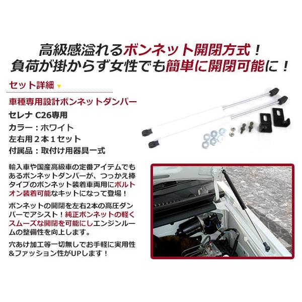 送料無料】ボンネットダンパー セレナ C26 H22/12〜 ホワイト/白 左右 
