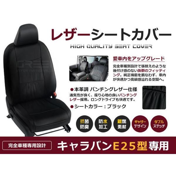 送料無料 Pvcレザーシートカバー キャラバン E25 通販 H19 9 H24 5 3 本革調 レザー仕様 ブラック 6人人乗り 座席 内装 フルセット 純正交換用