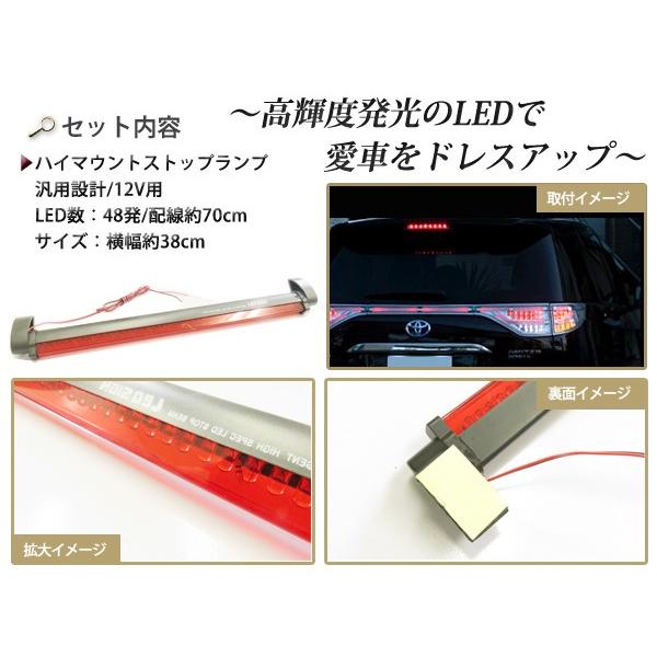 LED ハイマウントストップランプ 48LED 角度調整可能 両面月テープ付き