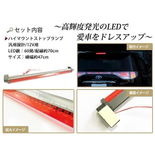 LED ハイマウントストップランプ 60LED 角度調整可能 両面月テープ付き