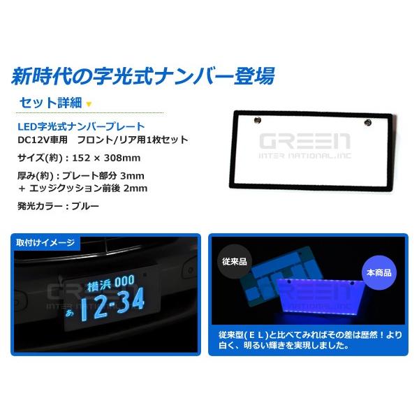 EL字光式ナンバーより明るい！LED字光式ナンバープレート 青 ブルー