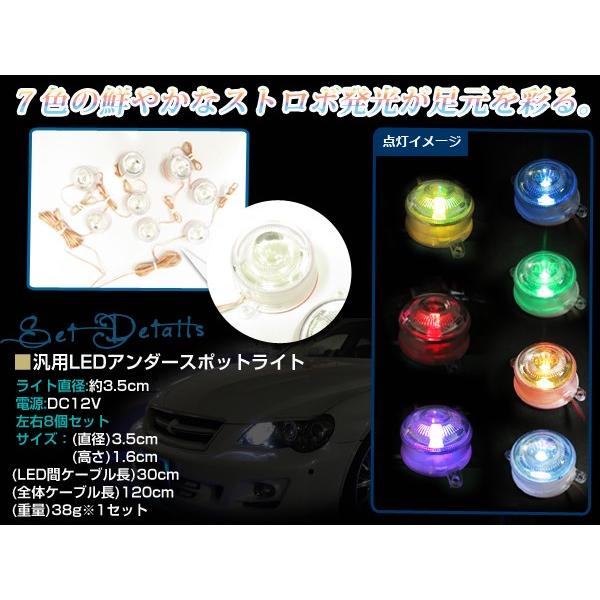 LED アンダー スポットランプ 8個セット 7色発光 アンダーネオン