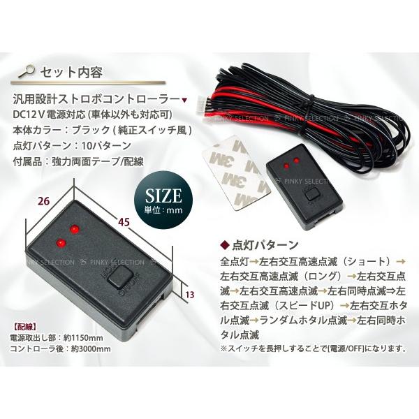 LED ストロボフラッシュコントローラー 点灯10パターン 切替リレー