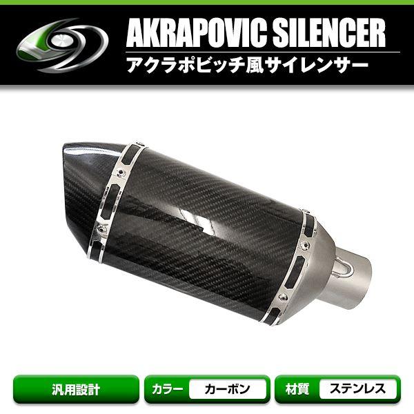 送料無料 アクラポビッチ 風60.5 サイレンサー カーボン小 【バイク