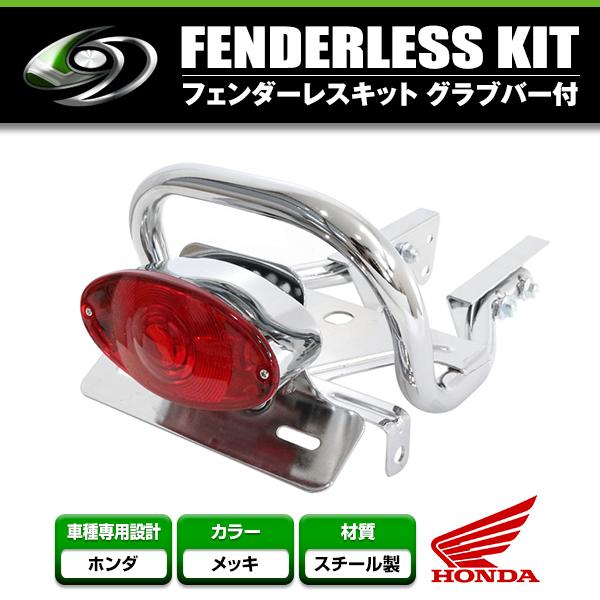 グラブバー タンデムバー ホンダ HONDA モンキー AB27 Z50J 【タンデム