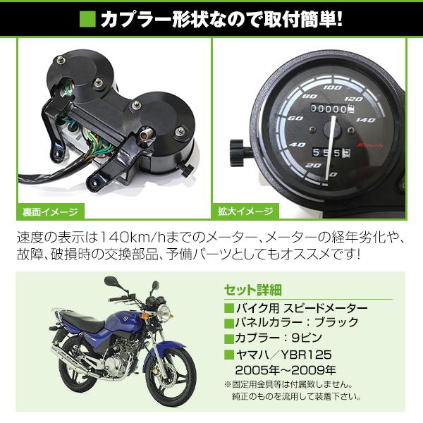 【送料無料】 スピードメーターユニット メッキ ヤマハ YAMAHA YBR125 ブラックパネル 【タコメーター メーター本体 バイク 単車 後付け｜fourms｜02