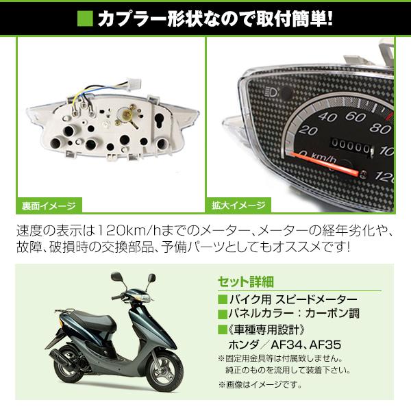 ありがとうございます(*^^*) スピードメーターユニット メッキ ホンダ HONDA AF34 AF35