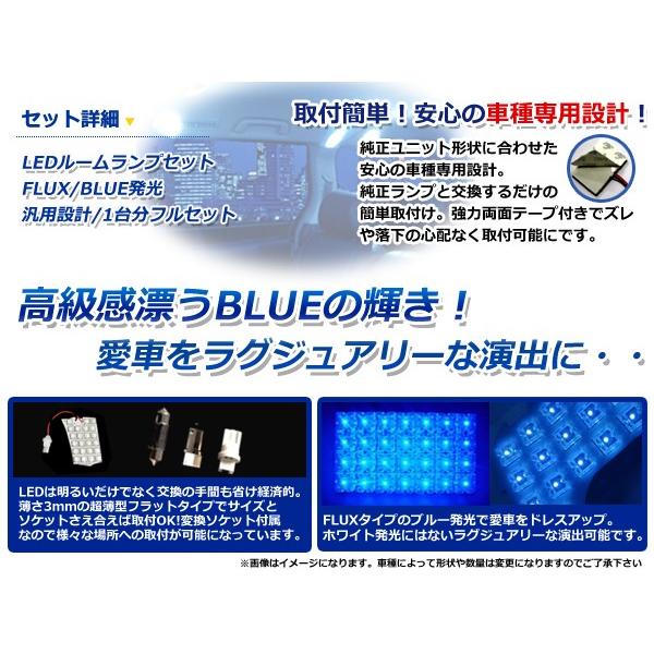 送料無料 LEDルームランプ タントカスタム L375S H19〜 76発【ダイハツ FLUX 室内灯 電球 ブルー 青 ルームランプセット ルーム球｜fourms｜02