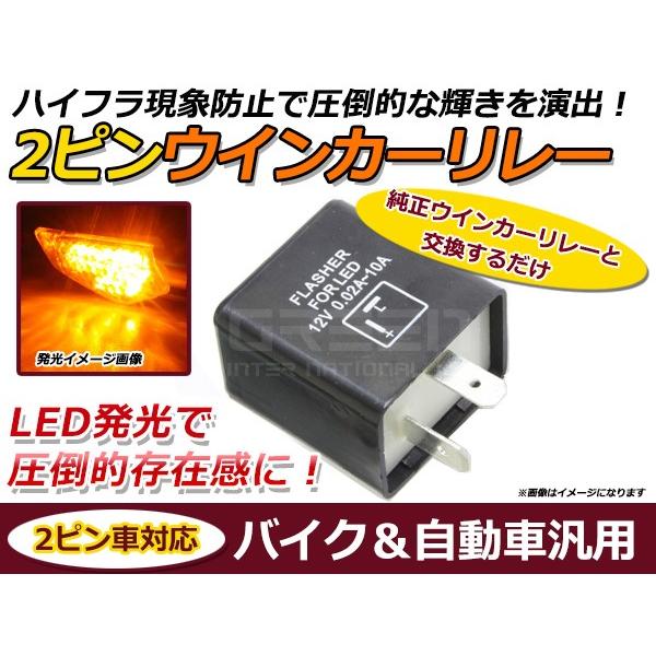 送料無料 バイク用 LEDバルブ対応 ハイフラ防止 IC ウインカーリレー 2