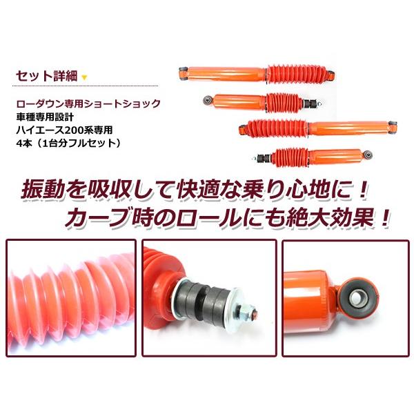 ハイエース 200系 1〜3インチ ローダウン車用 ショートショック