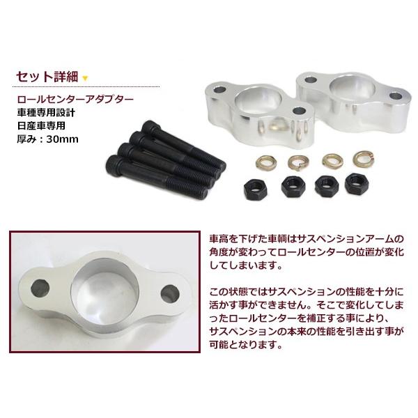ロールセンターアダプター 30mm 日産 サニートラック 車高