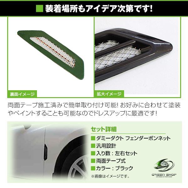 汎用 ダミーダクト ブラック アルミメッシュ ボンネットフェンダー