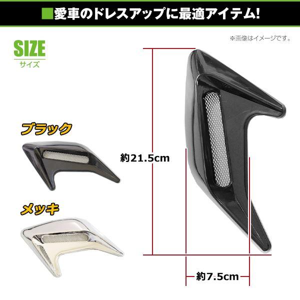 汎用 ダミーダクト ブラック 3D ボンネットフェンダー フェンダー