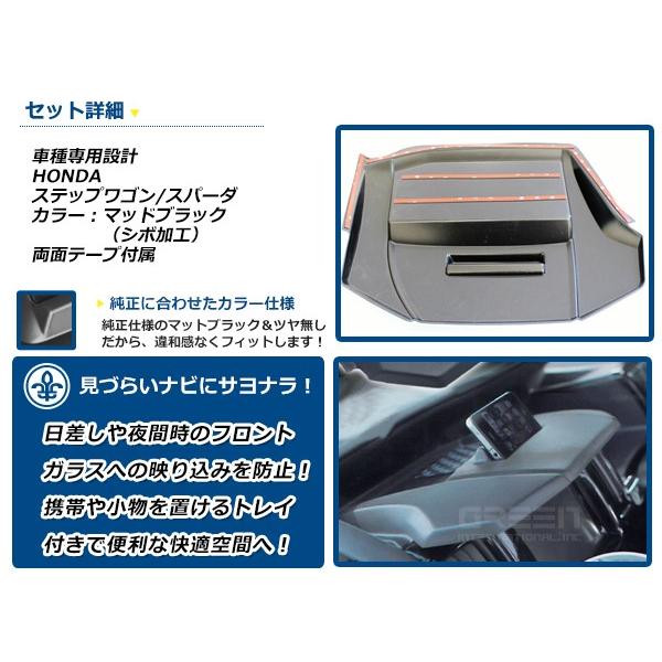 ナビバイザー ステップワゴン RK系 シボ柄 トレー付き トレイ