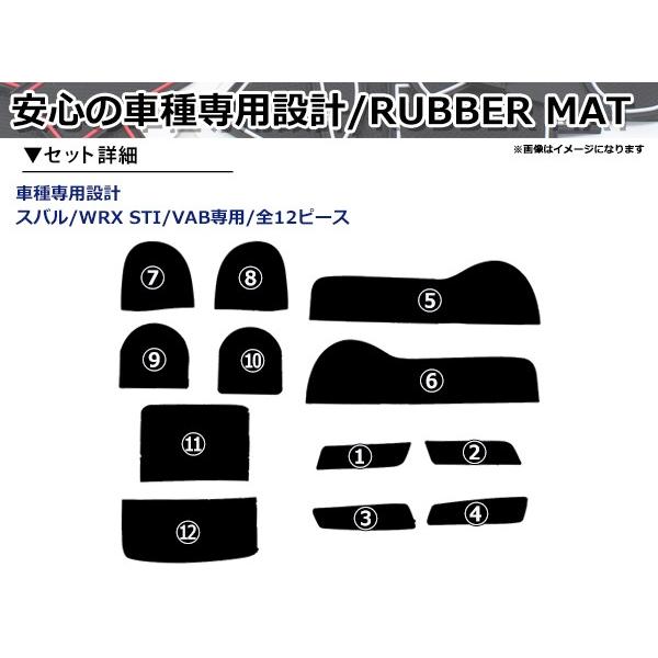 ラバーマット WRX STI VAB 全12Pセット レッド ブルー ホワイト 車内