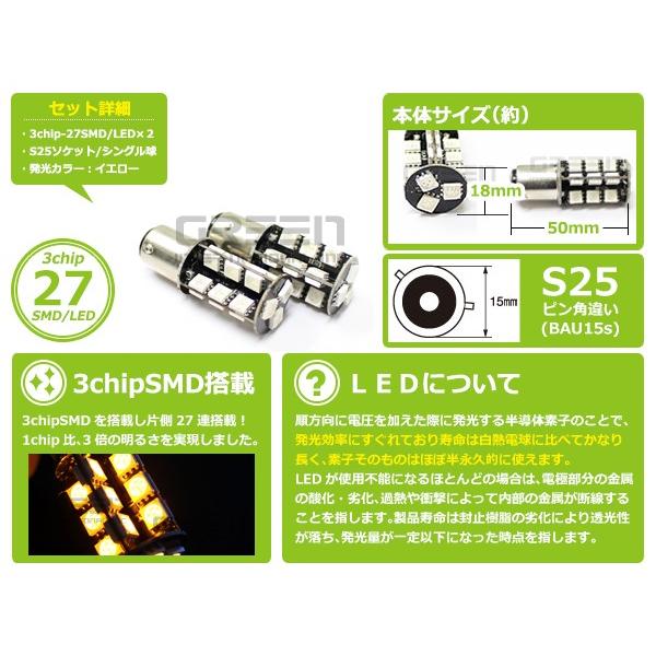 LEDバルブ S25 27連 SMD アンバー シングル球 150度 LED球 LEDライト LED球 ウェッジ球 電球 ライト ポジション球 |  | 01