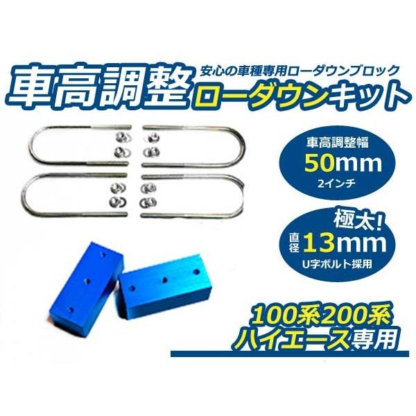 送料無料 車高調整可能 ローダウンブロックキット ハイエース 100系