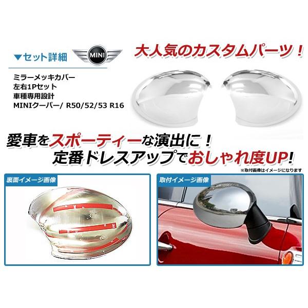 メッキ ミラーカバー MINI ミニクーパー R50 R52 R53 R16 2001年モデル