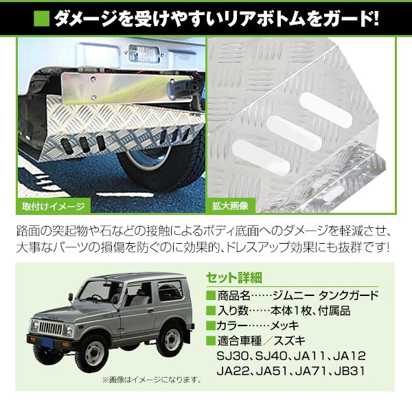 ジムニー sj30 ja11 ja71 ステップガード ジムニー用アルミ縞板製サイドシルガード SJ30 JA11 JA12 JA22