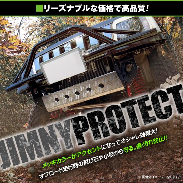 送料無料 スズキ ジムニー JB23 フロントスキッドガード ステンレス