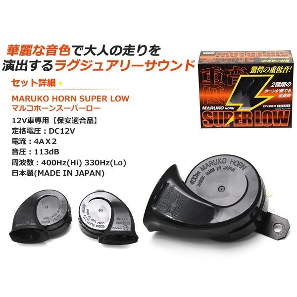 ホーンセット レクサス トヨタ スバル 日産 ホンダ ダイハツ 用流用に最適 マルコホーン スーパーロー レクサス純正採用モデル 丸子警報機 12v車専用 F Fourms 通販 Yahoo ショッピング
