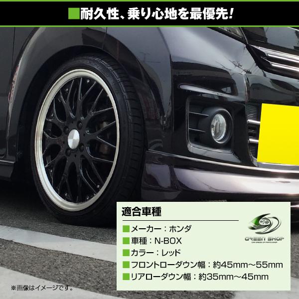 ローダウンサス ホンダ N-BOX JF1 レッド 赤 車 一台分 フロント ローダウンサス ホンダ N-BOX JF1 レッド 赤 車 一台分 フロント