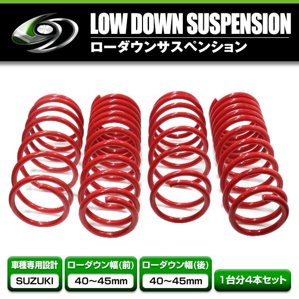 ローダウンサス スズキ ワゴンR MH21S レッド 赤 車 一台分 フロント