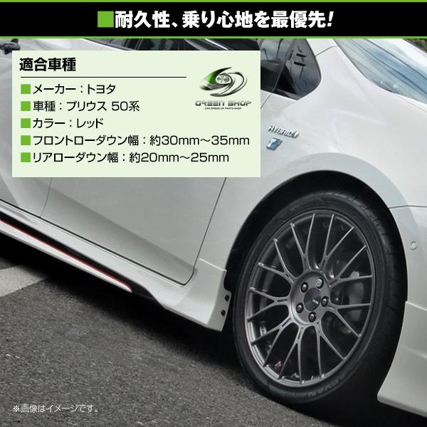 ローダウンサス トヨタ プリウス 50系 レッド 赤 車 一台分 ローダウンサス トヨタ プリウス 50系 レッド 赤 車 一台分
