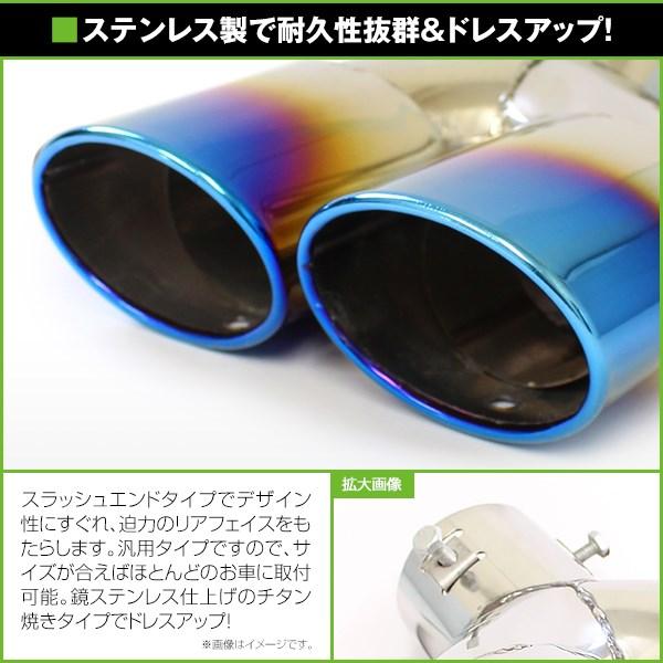 汎用 マフラーカッター チタン焼き デュアル 2本出し 下向き ボルト