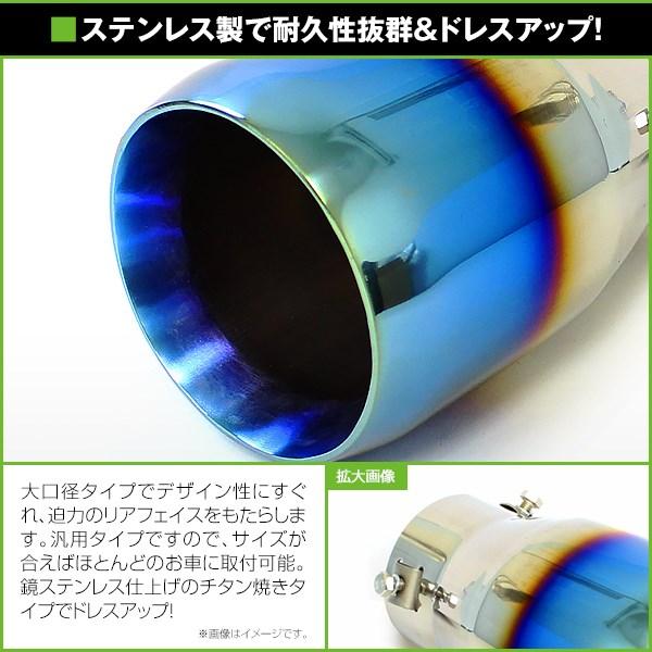 送料無料】 汎用 マフラーカッター チタン焼き 真円型 大口径 シングル 