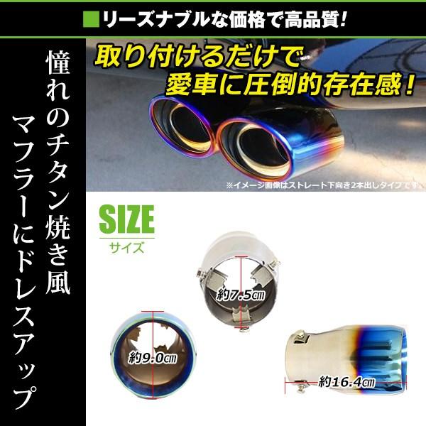 送料無料】 汎用 マフラーカッター チタン焼き 真円型 大口径 シングル