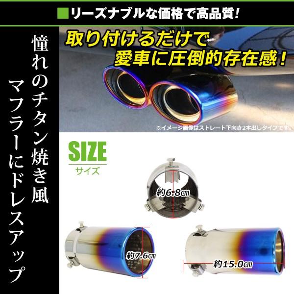 送料無料】 汎用 マフラーカッター チタン焼き 真円型 シングル ボルト