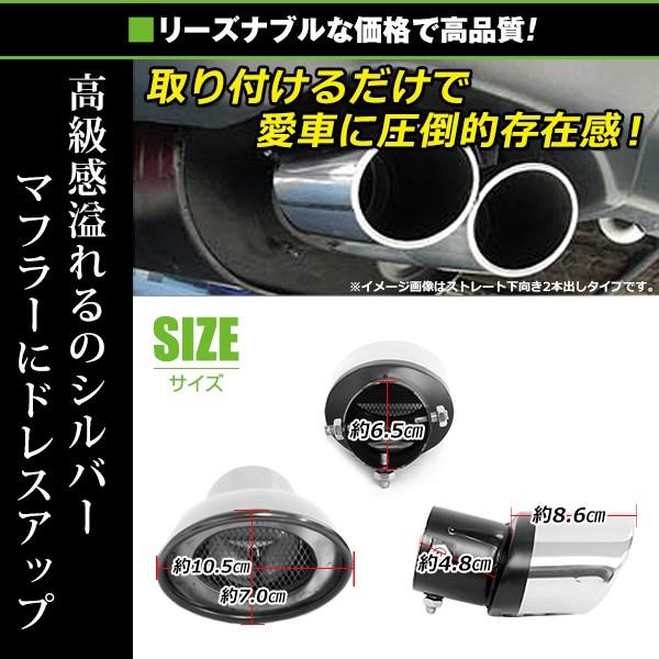 送料無料】 汎用 マフラーカッター シルバー 下向き シングル ボルト 