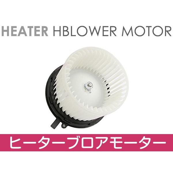 自動車用 ブロアモーター 本体ダイハツ 汎用 ブロアモーター ヒーターファン ブロアーモーター ブロワモーター