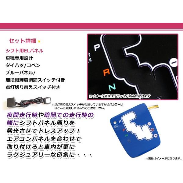 ダイハツ コペン L880K ELシフトパネル ブルー 明るさ調整切替OK