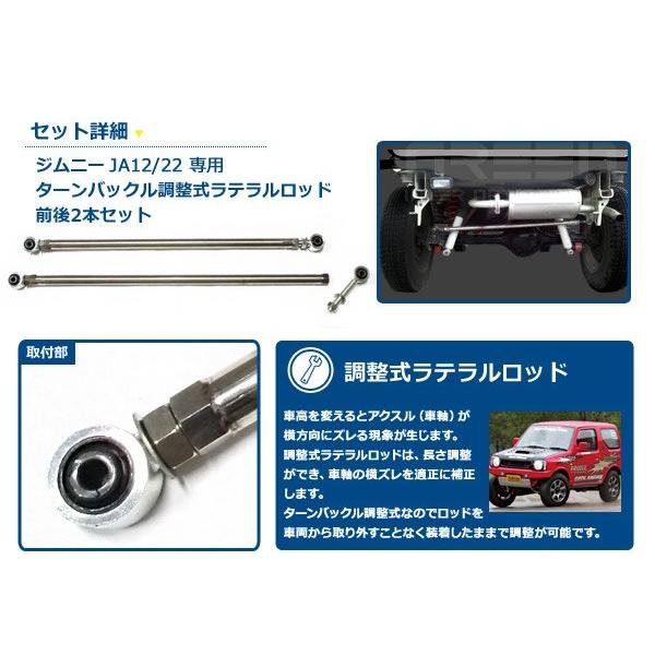 スズキ ジムニー JA12 JA22 ステンレス 調整式 強化ラテラルロッド 760mm〜900mm 前後セット 足回りの画像