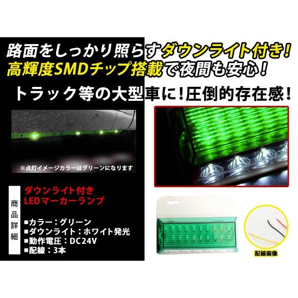 24V車用 ダウンライト付き LEDサイドマーカー 24連 イエロー ホワイト レッド グリーン ブルー 2個セット 18+6LED サイドマーカーランプ｜fourms｜03