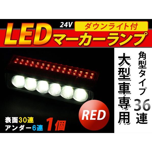 24v車用 アルミボディー Ledマーカーランプ マーカーライト バスマーカーランプ トラック デコトラ 発光モード ダンプ 21人気no 1の 3 種類 バス