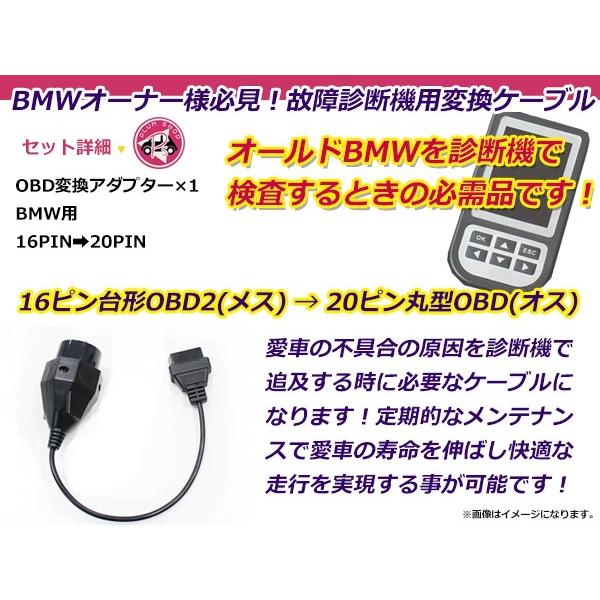  20ピン診断口のOBDII変換アダプター OBD2 変換アダプター BMW 汎用 16ピン → 20ピン OBDII 診断機 変換