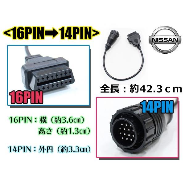OBD2 変換アダプター 日産 汎用 16ピン → 14ピン OBDII 診断機 変換